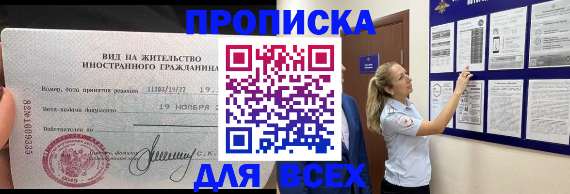 временная регистрация для школы в Магаданской области